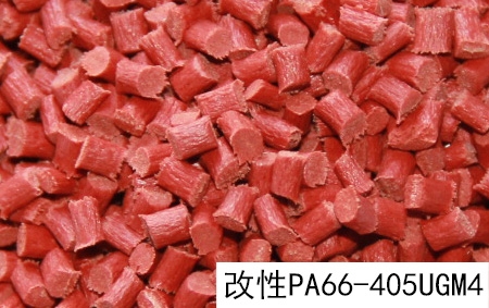 改性PA66