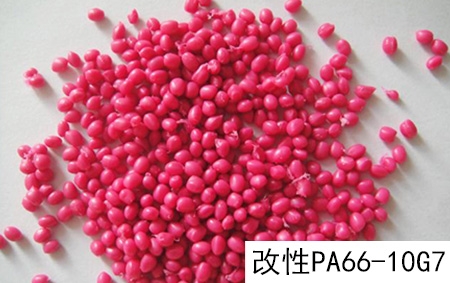 改性PA66